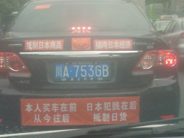 砸“日产”车是爱国吗?