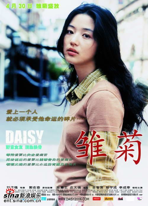 《雏菊》——悲剧在延续