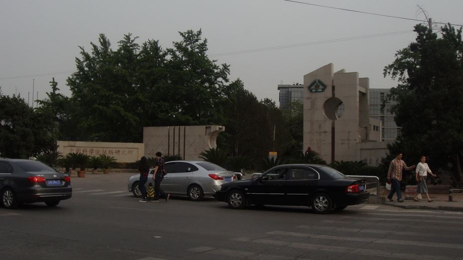 京西香山脚下之北京植物园