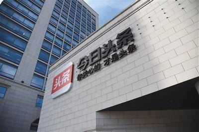 今日头条的关键时刻,全面整改面临价值观重构