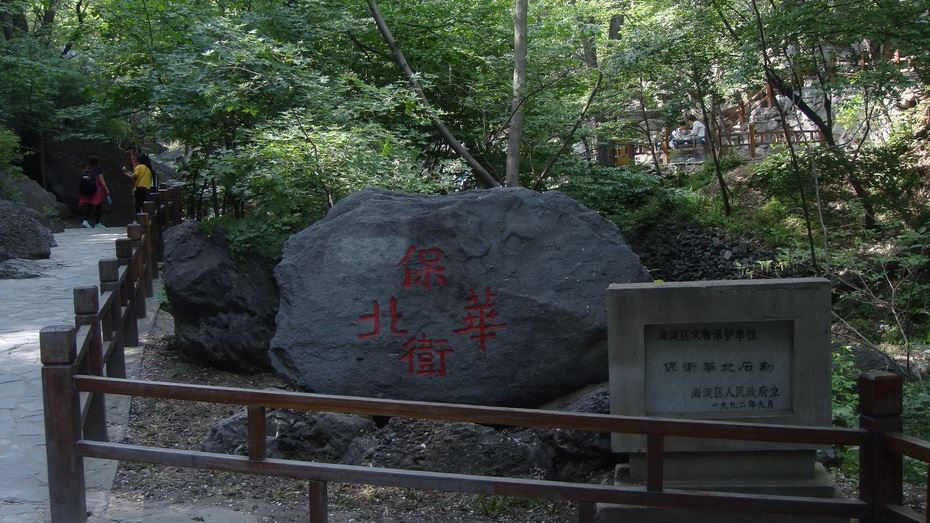 京西香山脚下之北京植物园