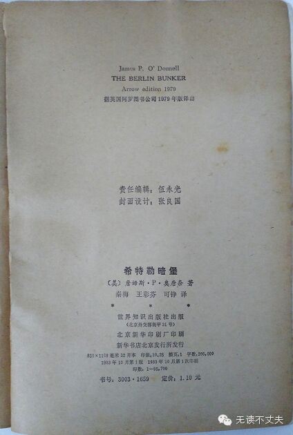 希特勒之死昭然若揭，为何历史仍成迷雾？