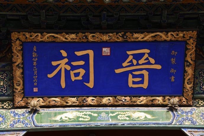 晋祠