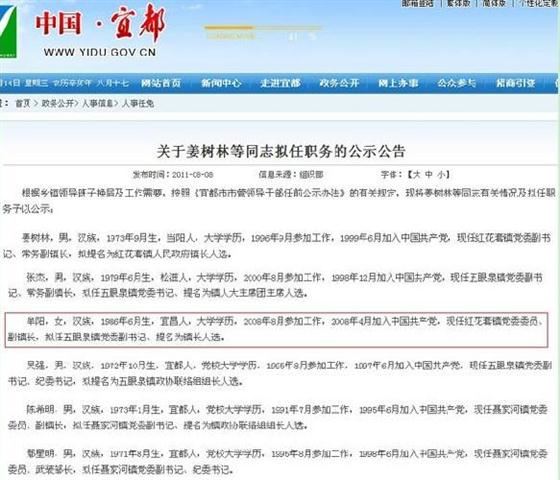 （焦点时评）从“80后”女干部看年轻貌美女官员的“仕途”！