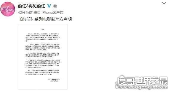 前任4啥时候上映？＂前任4：再续前任＂乃谣传(官方声明)