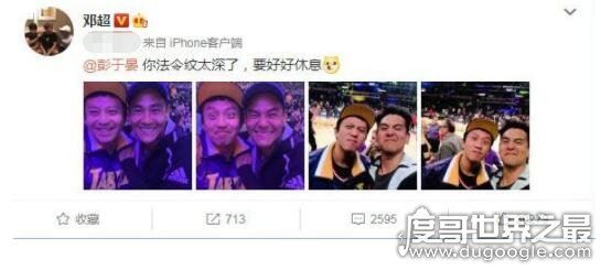 邓超彭于晏看球合照,两人表情搞怪(邓超调侃彭于晏法令纹)