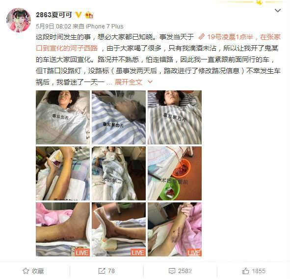 夏可可出车祸了吗，抢救三天离开重症监护室/主播秦始皇身亡