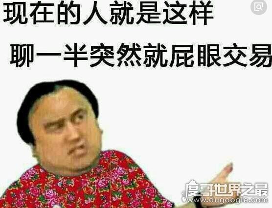 肮脏的py交易(交易中暗箱操作/卖人情)，屁眼交易图片表情包大全