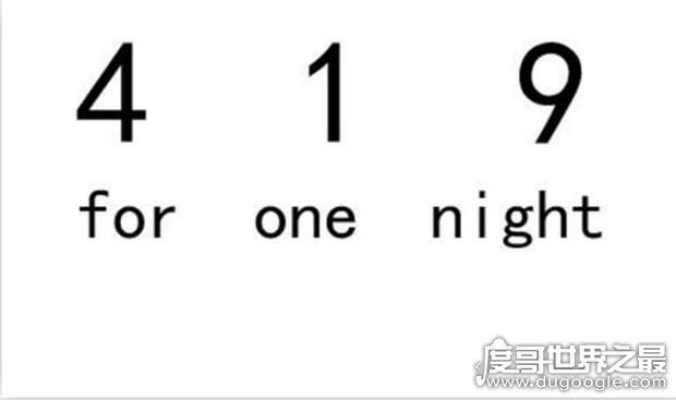 419啥意思是什么梗？一个充满了荷尔蒙的日子(啪啪啪的代名词)