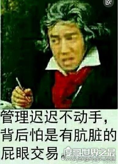 肮脏的py交易(交易中暗箱操作/卖人情)，屁眼交易图片表情包大全