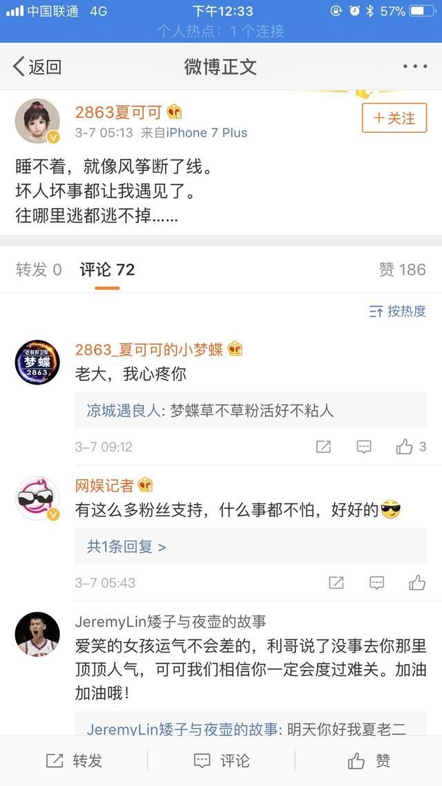 夏可可事件，主播“秦始皇”身亡究竟为何（压不住名字）