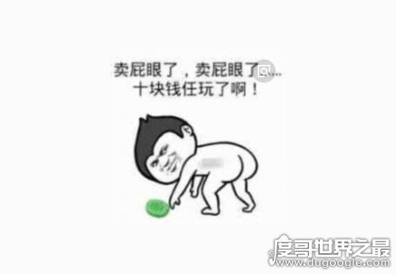 肮脏的py交易(交易中暗箱操作/卖人情)，屁眼交易图片表情包大全