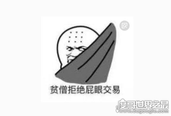 肮脏的py交易(交易中暗箱操作/卖人情)，屁眼交易图片表情包大全