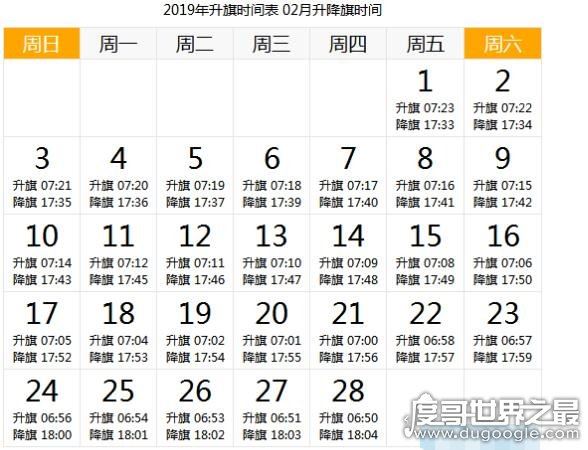 天安门升旗时间，详解2019年每天升国旗的时间(附日期时刻表)