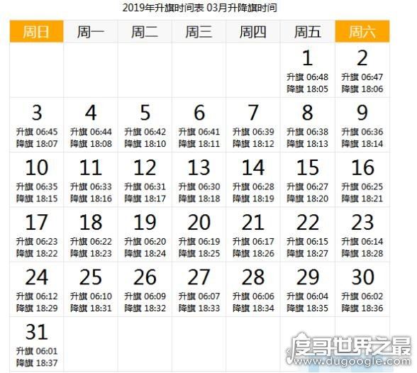 天安门升旗时间，详解2019年每天升国旗的时间(附日期时刻表)