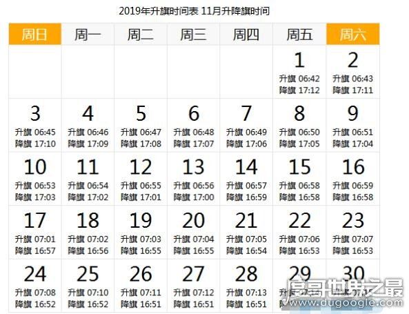天安门升旗时间，详解2019年每天升国旗的时间(附日期时刻表)