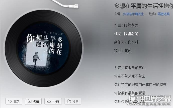 我跌跌撞撞奔向你是什么歌,隔壁老樊《多想在平庸的生活拥抱你》