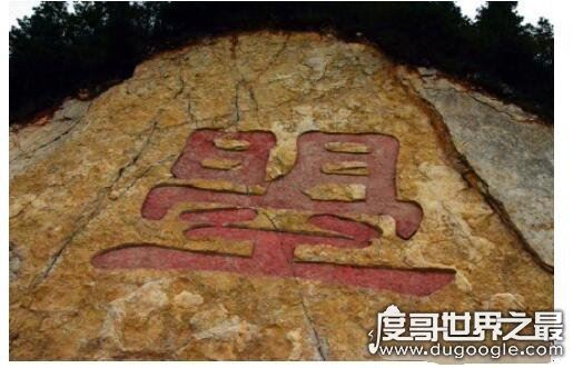 生僻字龘靐齉爩怎么读，分别读dá、bìng、nàng、yù