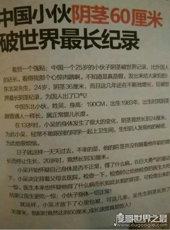 世界上最大的阴茎,所发现的最长纪录为48厘米(疲软状态)