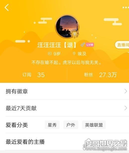 虎牙汪汪汪汪真实身份,为证身份豪刷2000万礼物(如今转战斗鱼)