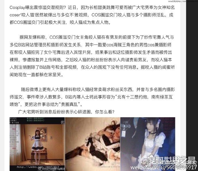 咬人猫黑历史是真的吗，滥交门事件纯属造谣