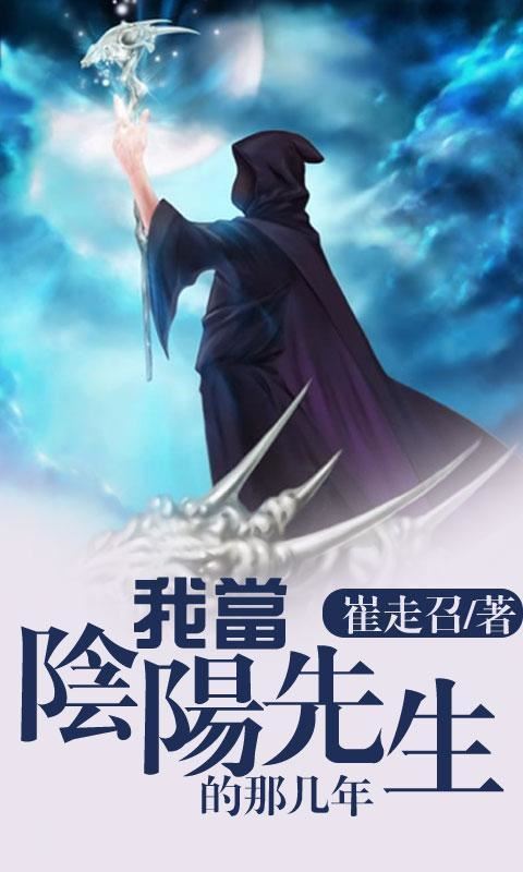 这几本搞笑灵异小说,十分适合胆小的灵异事件爱好者(人气极高)