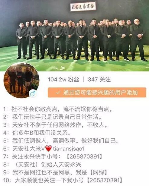 天安社永兴珠海事件,天安社四哥快手第一网红天团竟是黑社会(已被捕)