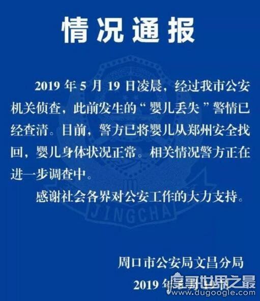 好消息!周口男婴嫌犯自首了,婴儿已从郑州接回到周口