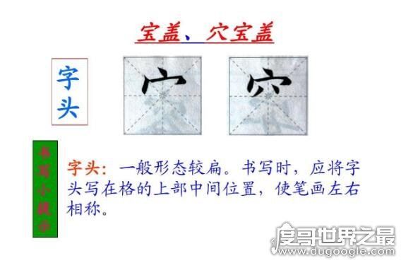 在汉字中空宝盖的字有哪些?关于穴宝盖头的汉字大全盘点