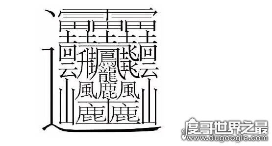 在汉字中空宝盖的字有哪些?关于穴宝盖头的汉字大全盘点
