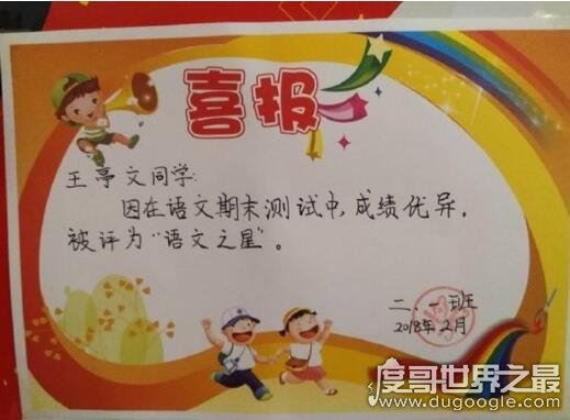 小赵丽颖小学成绩单曝光,王亭文被评为语文之星得了个奖状