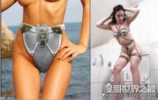 贞操带是什么,古代的贞洁如今性虐待的情趣用品