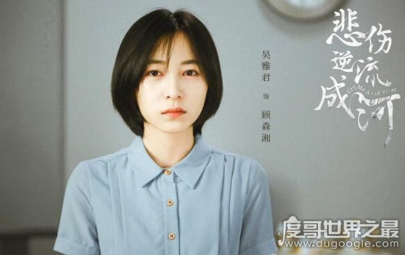 《悲伤逆流成河》谁强了顾森湘，被唐小米找人强暴后自杀而死