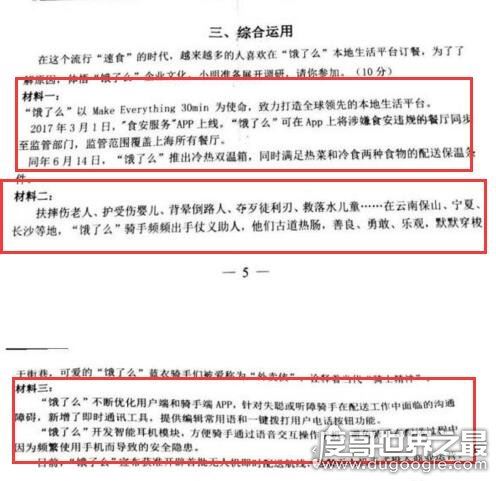 中考试卷现饿了么广告怎么回事?饿了么回应是"意外惊喜"