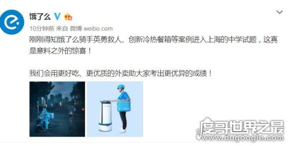 中考试卷现饿了么广告怎么回事？饿了么回应是＂意外惊喜＂
