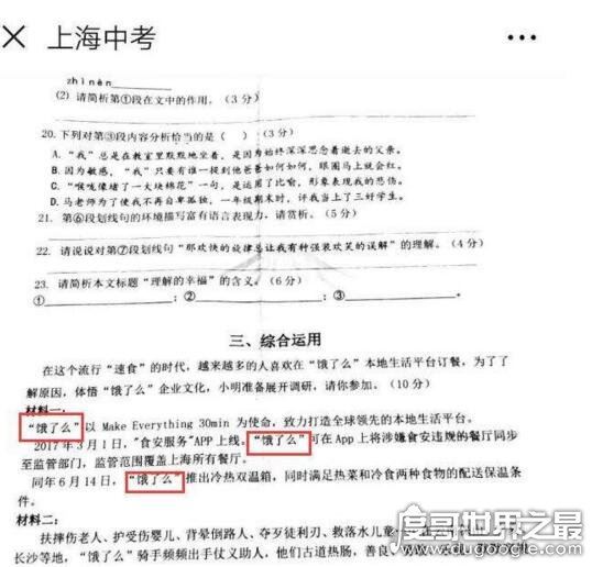 中考试卷现饿了么广告怎么回事？饿了么回应是＂意外惊喜＂