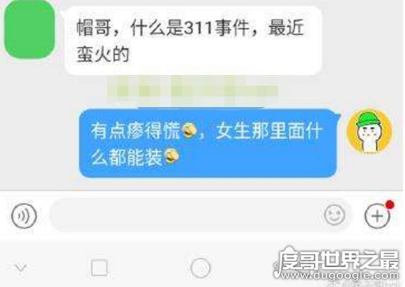 网传的311事件指什么,原来是几段BT的小视频(非常恶心)
