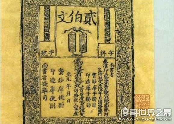世界上最早出现的纸币是什么，中国宋朝交子(发行于1023年)