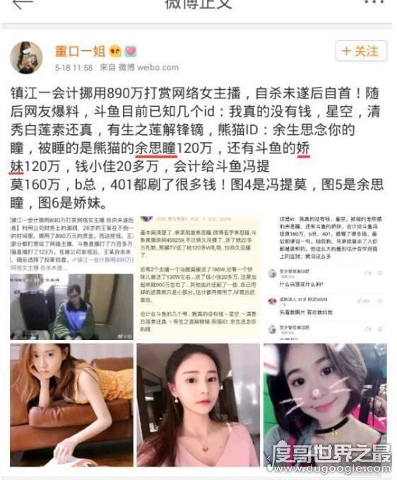 冯提莫含吊图160万纯属谣传，身为斗鱼一姐自身形象更重要