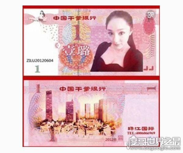 炫富女杨紫璐“干爹币”,一璐等于十万元(网友恶搞)