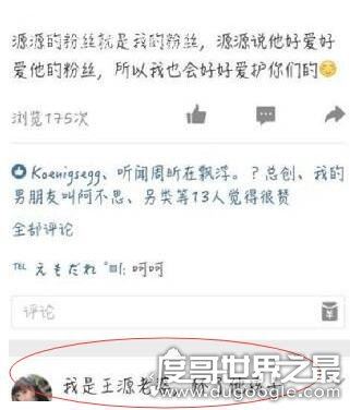 王源老婆怀孕了，第四胎马上就要诞生(比喻新单曲)