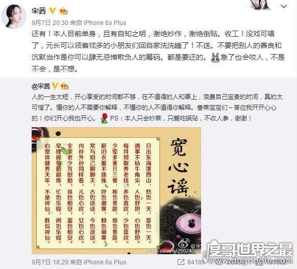 网曝宋茜大方承认恋情,与昌珉恋情其实假的(目前是单身)