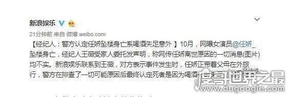 赵本山徒弟任娇死亡图片不打码的曝光,裸死真相疑点重重