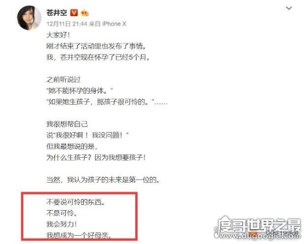 苍井空宣布怀孕,喜获双胞胎的她得到了很多人的祝福