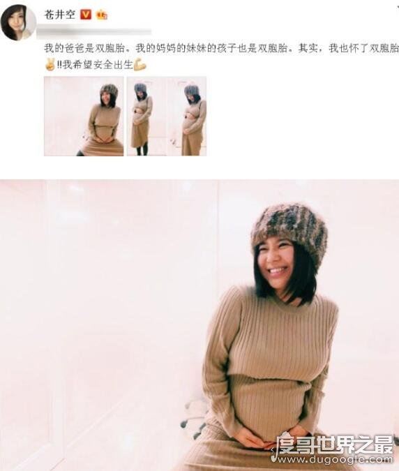 苍井空宣布怀孕，喜获双胞胎的她得到了很多人的祝福