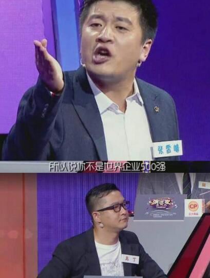 演说家张雪峰是哪一期视频，所以你不是世界企业五百强