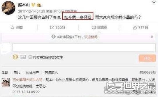 2017年赵本山最新消息，凌晨更博将回归2018春晚