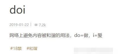 网络用语doi是什么意思,do=做/i=爱(来自于饭圈中)