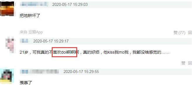 网络用语doi是什么意思，do=做/i=爱(来自于饭圈中)