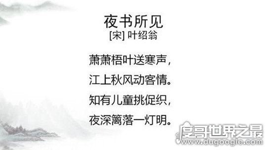 夜书所见的书是什么意思,书写的意思(南宋诗人叶绍翁所作)